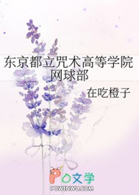 [综漫] 东京都立咒术高等学院网球部